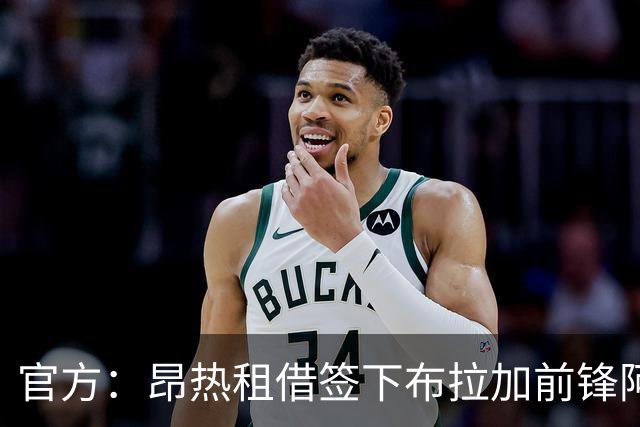 官方：昂热租借签下布拉加前锋阿明-瓦扎尼