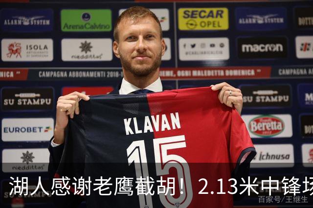 湖人感谢老鹰截胡！2.13米中锋场均8+4远低预期 萨总930万亏哭了
