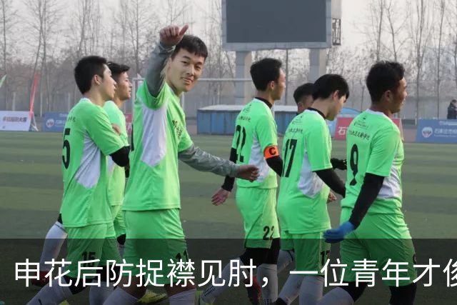 申花后防捉襟见肘，一位青年才俊可堪大任，可惜却惨遭斯卢茨基无视