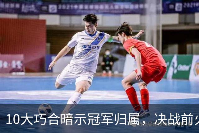 10大巧合暗示冠军归属，决战前火药味弥漫，西班牙悍将炮轰：阿根廷小动作多