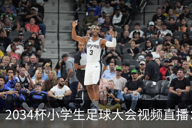 2034杯小学生足球大会视频直播：董路中国足球小将蓝队VS西藏攀峰足球俱乐部！！
